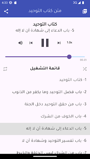 كتاب التوحيد صوتي بدون نت Screenshot 0