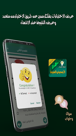 الاضحية والعقيقة سؤال وجواب Screenshot 2
