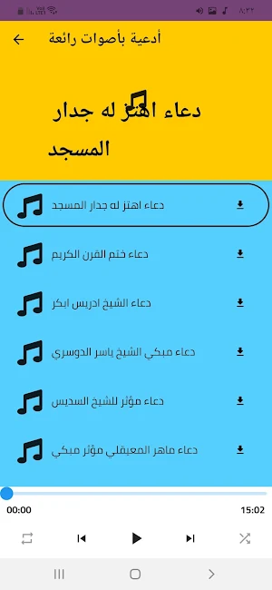 ادعية دينية : ادعية تهز القلوب Screenshot 2