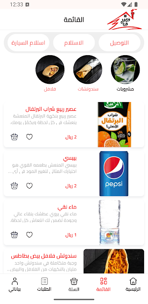 Falafel Qana - فلافل قنا Screenshot 1