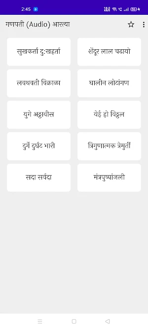 Ganpati Aarti Screenshot 2