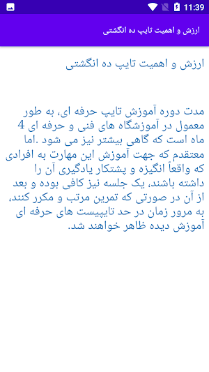 آموزش تایپ ده انگشتی Screenshot 0