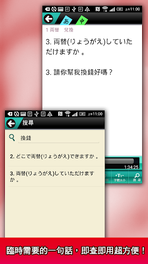 旅遊日語自由行 Screenshot 2