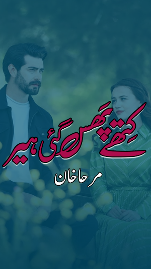 Kithy Phas Gai Heer Urdu Novel Screenshot 0