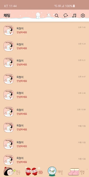 옥철이_즐거운겨울 카톡테마 Screenshot 3