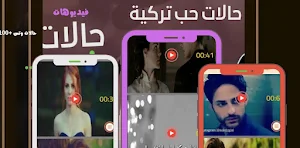 حالات حب تركية فيديو بدون نت Screenshot 0