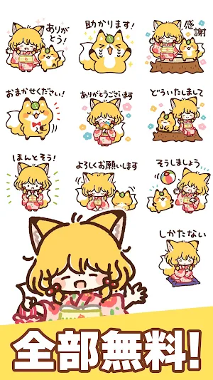 スタンプ・きつねと女の子 Screenshot 1