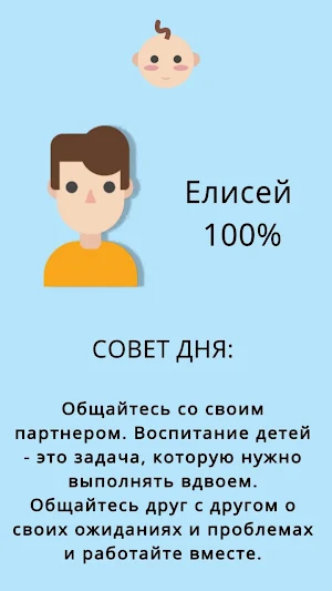 Имя Для Ребенка - Тест Screenshot 3