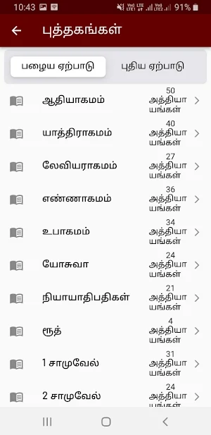 Tamil Bible Offline Screenshot 2