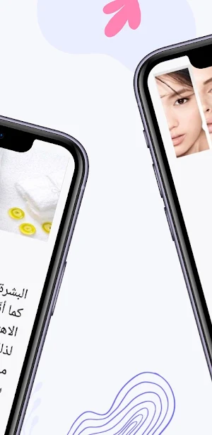 العيناية للبشرة Screenshot 3