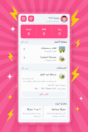 BATTLE PARTY حفلة تحديات Screenshot 3