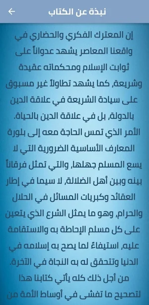 كتاب ما لا يسع المسلم جهله pdf Screenshot 2