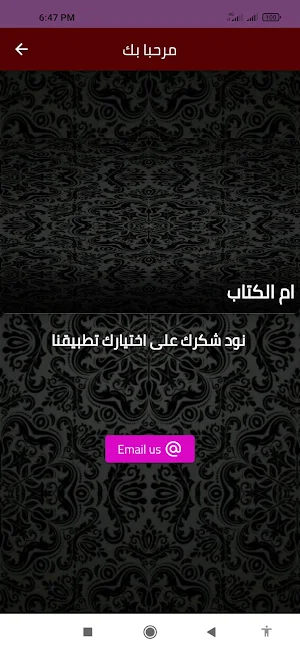 ام الكتاب Screenshot 1