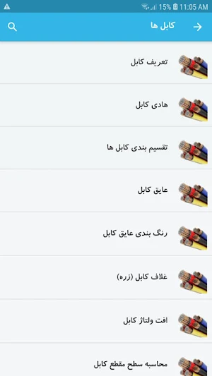 آموزش برق صنعتی Screenshot 3