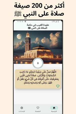 حكمة الصلاة على النبيﷺ Screenshot 0