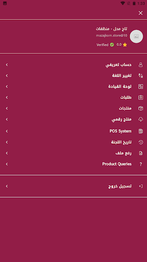 تاجر مزاجكم Screenshot 3