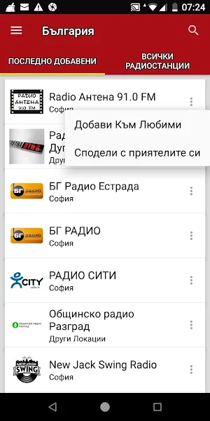 Bulgaria Radio Stations Screenshot 1