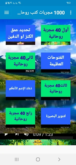 1000 مجربات كتب روحانيات صحيحة Screenshot 1