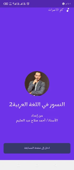 النسور لغة عربية للثانوية Screenshot 0