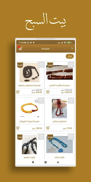 Bayt Alsbah Screenshot 3