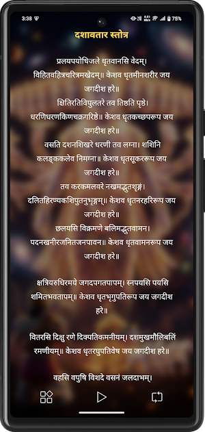 Dashavatar Stotra With Audio Screenshot 1