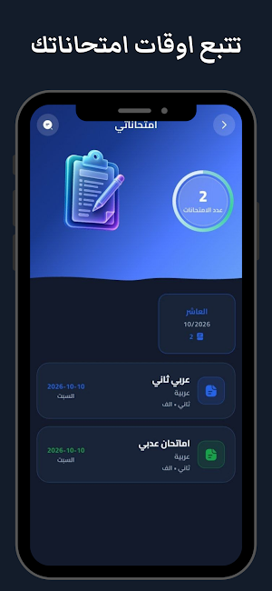 مدارس الخورنق الاساسية الاهلية Screenshot 2