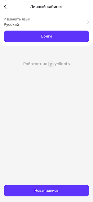 Покрас – салоны красоты Screenshot 3
