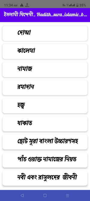 ইসলাম শিক্ষার বই_islamic_book Screenshot 1