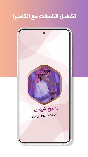 محمد بن غرمان بدون نت | كلمات Screenshot 3