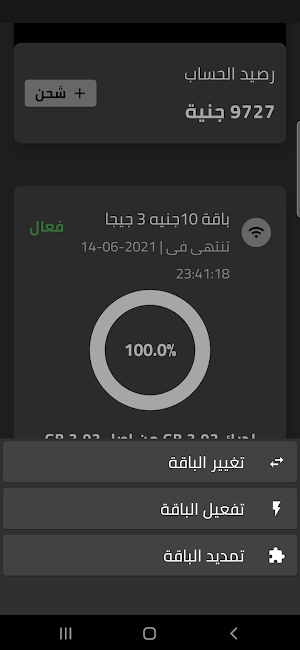 اشتراكى برو Screenshot 1