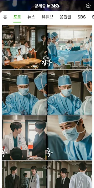 양세종 in SBS Screenshot 1