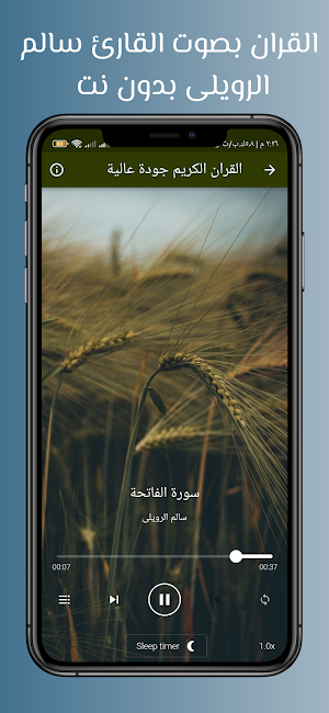 القران سالم الرويلى بدون نت Screenshot 1