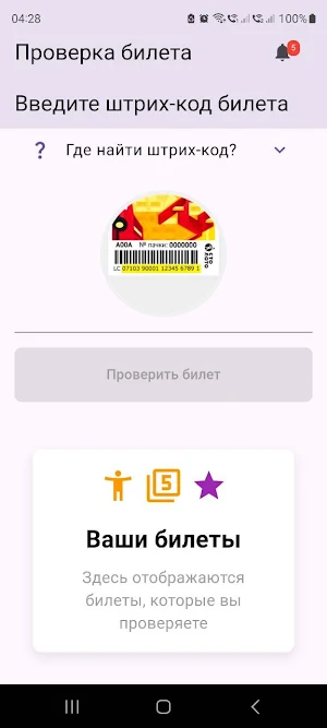 Русское Лото — Билеты Screenshot 1