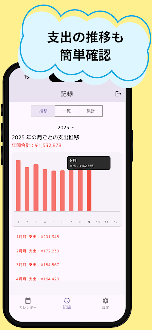 支出特化管理 Screenshot 2