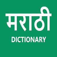 Marathi Hindi Dictionary