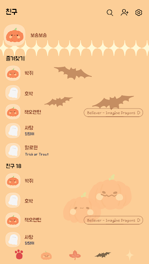 카카오톡 테마 - 보송보송친구들_할로윈 (카톡테마) Screenshot 1