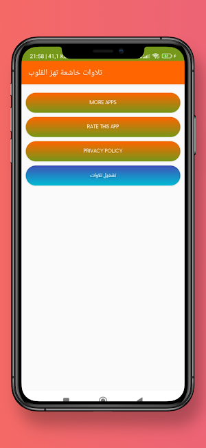 تلاوات خاشعة تهز القلوب Screenshot 0