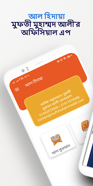 আল হিদায়া Screenshot 0