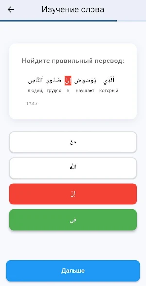 365 Quran Words Screenshot 0