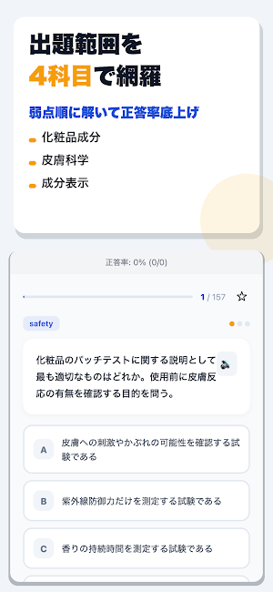 日本化粧品成分検定 合格ドリル Screenshot 1