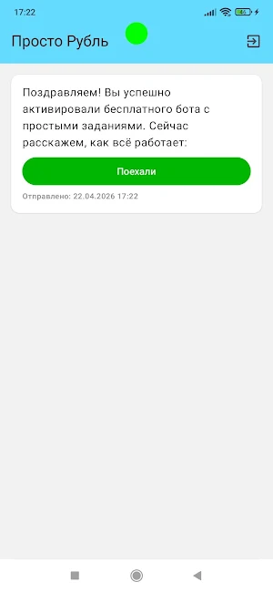 Просто Рубль Screenshot 2