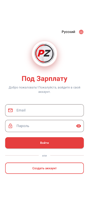 Под Зарплату Screenshot 0