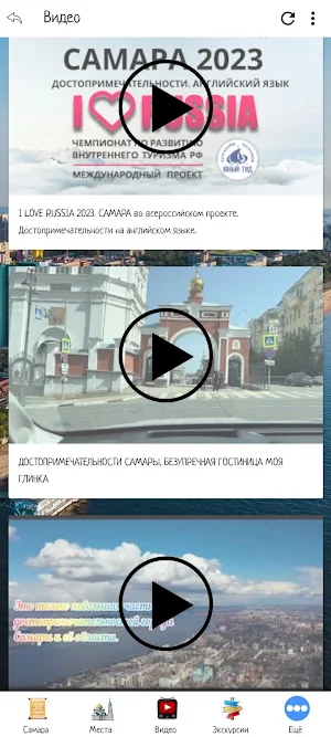 Самара Screenshot 2