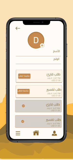 فارس التفسير Screenshot 3