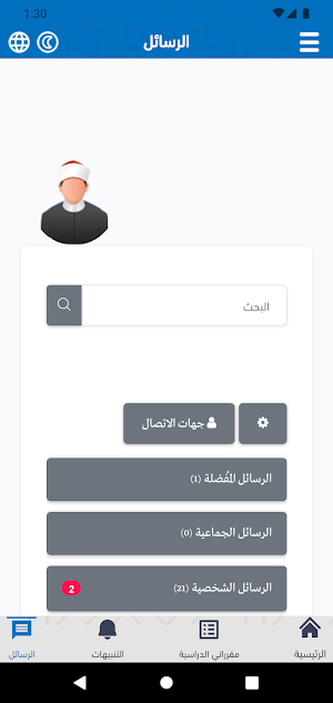 موقع إعداد المفتين عن بعد Screenshot 3