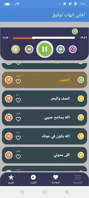 اغاني ايهاب توفيق بدون نت 2022 Screenshot 0