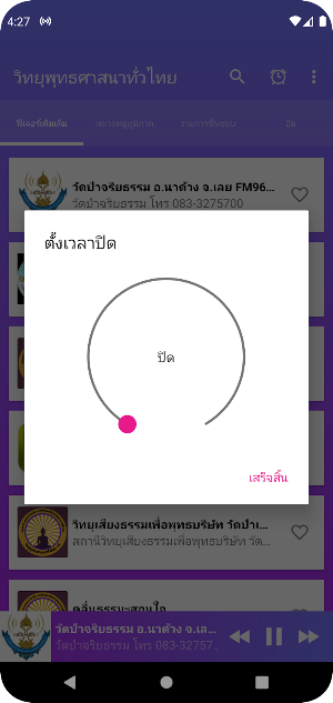 วิทยุพุทธศาสนาทั่วไทย4 Screenshot 3