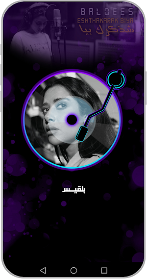 balqees أغاني بلقيس بدون نت Screenshot 2