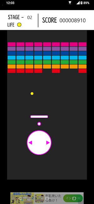シンプルなブロック崩し Screenshot 3