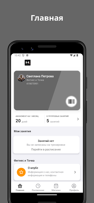 Фитнес и Точка GTN Screenshot 0
